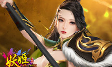 《妖姬OL》即将开启立秋狂欢！