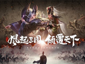智勇双全!《代号:三国》最新造型与皮肤设计