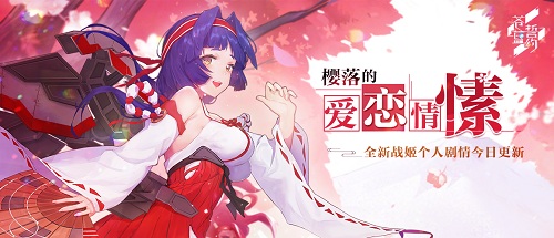 《苍蓝誓约》全新战姬个人剧情今日更新_C++语言-游民部落(gamecolg.com)