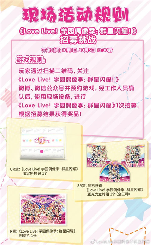 《学园偶像季:群星闪耀》将参展2020广州CICF_游戏资讯-游民部落(gamecolg.com)