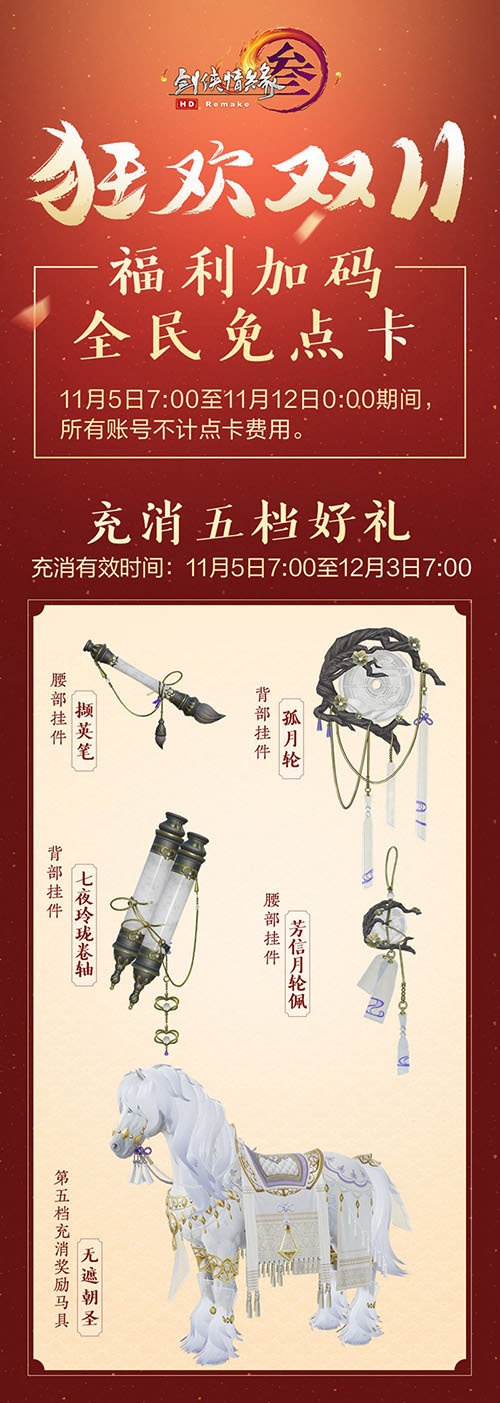 缤纷豪礼齐上阵《剑网3》双十一大惠战再添惊喜_游戏资讯-游民部落(gamecolg.com)
