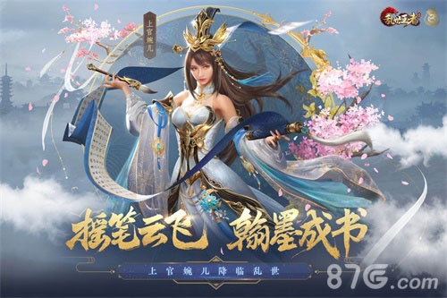 巾帼不让须眉《乱世王者》上官婉儿正式降临_C++语言-游民部落(gamecolg.com)