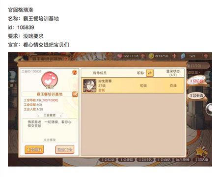 这样的工会只能在《食之契约》里面见到了_游戏资讯-游民部落(gamecolg.com)