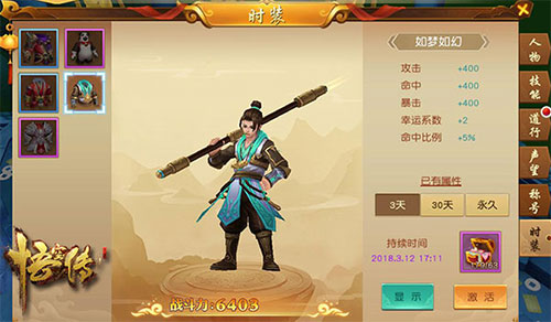 速来领取《悟空传》手游至尊宝时装已上线_游戏资讯-游民部落(gamecolg.com)