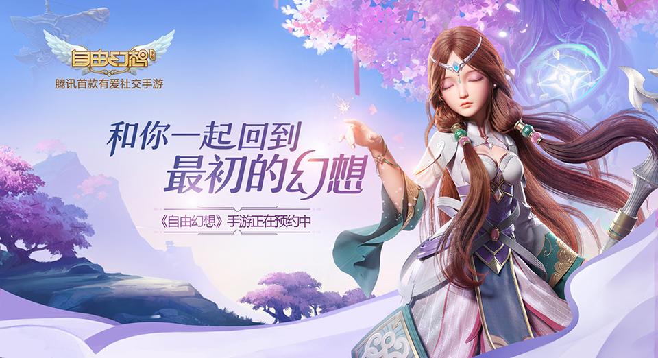 《自由幻想》和你一起回到最初的幻想_游戏资讯-游民部落(gamecolg.com)