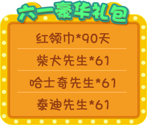 《推理学院》六一儿童节好礼相逢精彩活动乐不停_游戏资讯-游民部落(gamecolg.com)