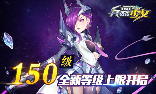 粽情一夏《兵器少女》全新资料片今日上线_游戏资讯-游民部落(gamecolg.com)