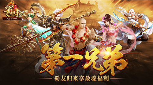 《蜀门手游》天下第一城今日上线新服王者开启_游戏资讯-游民部落(gamecolg.com)