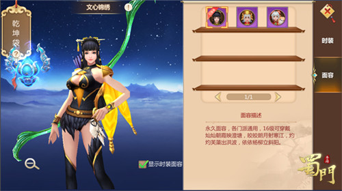 《蜀门手游》新版生活系统前瞻变脸换头术将启_游戏资讯-游民部落(gamecolg.com)