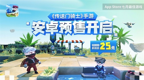 《传送门骑士》手游开启安卓预售更低价有折扣_游戏资讯-游民部落(gamecolg.com)