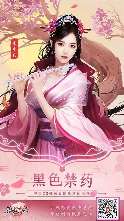 国内一线插画大触应援《锦绣未央》手游_游戏资讯-游民部落(gamecolg.com)
