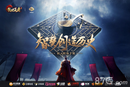 策略手游乱世王者司南论坛上海求职专场今晚直播_游戏资讯-游民部落(gamecolg.com)