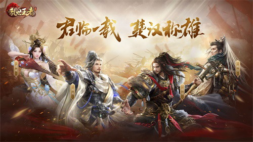 军团混战烽烟再起《乱世王者》楚汉争霸赛季鏖战正酣_游戏资讯-游民部落(gamecolg.com)