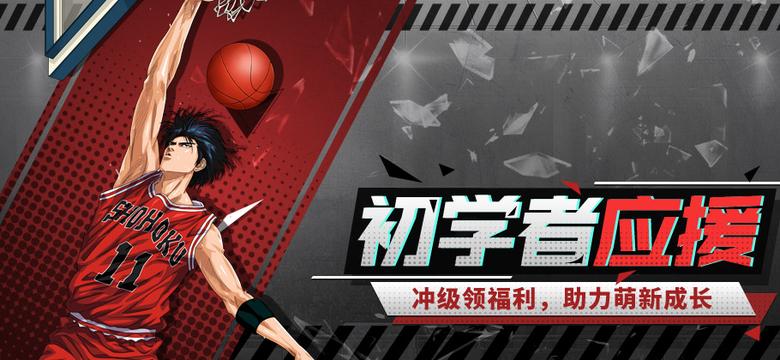 《灌篮高手》手游测试开启免费送湘北皇牌流川枫_游戏资讯-游民部落(gamecolg.com)