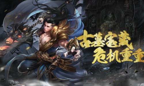 古墓宝藏危机重重《古剑飞仙》古墓探险_游戏资讯-游民部落(gamecolg.com)