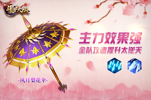 梨花带雨治愈加速《新斗罗大陆》新暗器详解_游戏资讯-游民部落(gamecolg.com)