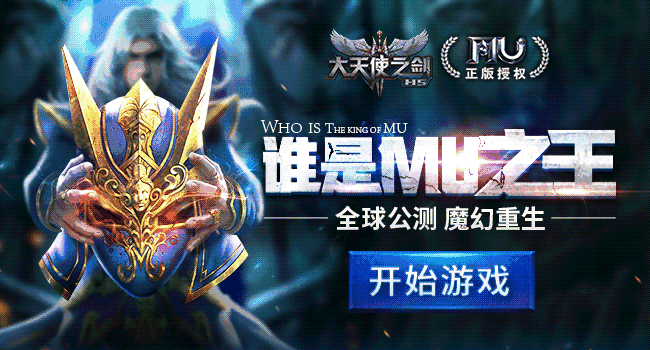 奇迹重现37《大天使之剑H5》新服开启魔幻新探险_游戏资讯-游民部落(gamecolg.com)