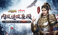 《三国群英传-霸王之业》万马奔腾活动来袭！