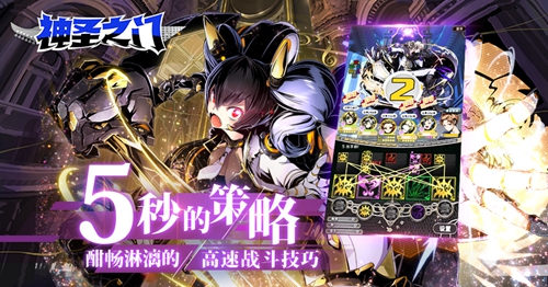 《神圣之门》国服新生!揭晓世界一切的答案_游戏资讯-游民部落(gamecolg.com)