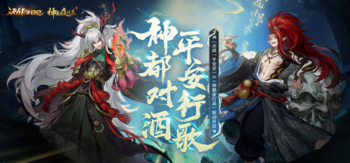 《决战!平安京》×《神都夜行录》联动活动即将来袭_游戏资讯-游民部落(gamecolg.com)