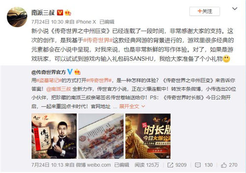 续写经典传世南派三叔执笔《传奇世界》官方小说_游戏资讯-游民部落(gamecolg.com)