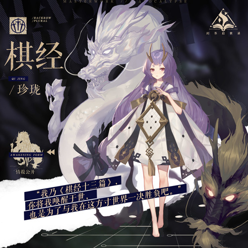 博弈之道贵乎谨严《幻书启世录》新角色“棋经”登场_游戏资讯-游民部落(gamecolg.com)