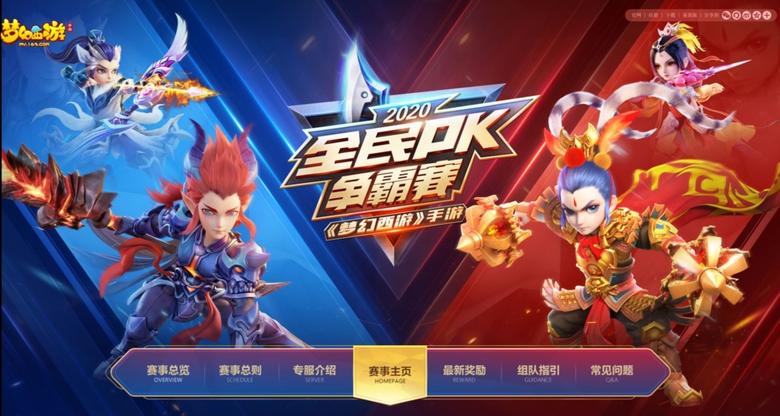 《梦幻西游》手游2020全民PK争霸赛总决赛即将开幕_游戏资讯-游民部落(gamecolg.com)