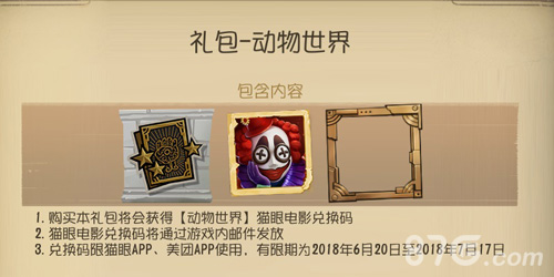 《第五人格》携手《动物世界》影游跨界强势联动_游戏资讯-游民部落(gamecolg.com)