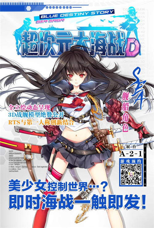 《超次元大海战》激爽登岸上海CCGEXPO_游戏资讯-游民部落(gamecolg.com)