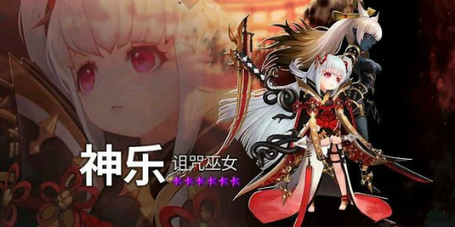 《十二战纪》全新觉醒英雄「神乐」明日上线_游戏资讯-游民部落(gamecolg.com)