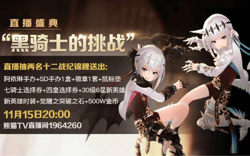 《十二战纪》神乐降临——迎接黑骑士的挑战_游戏资讯-游民部落(gamecolg.com)