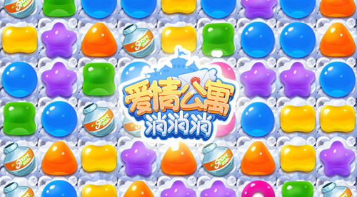 消除+养成《爱情公寓消消消》点燃激情寒冬!_游戏资讯-游民部落(gamecolg.com)