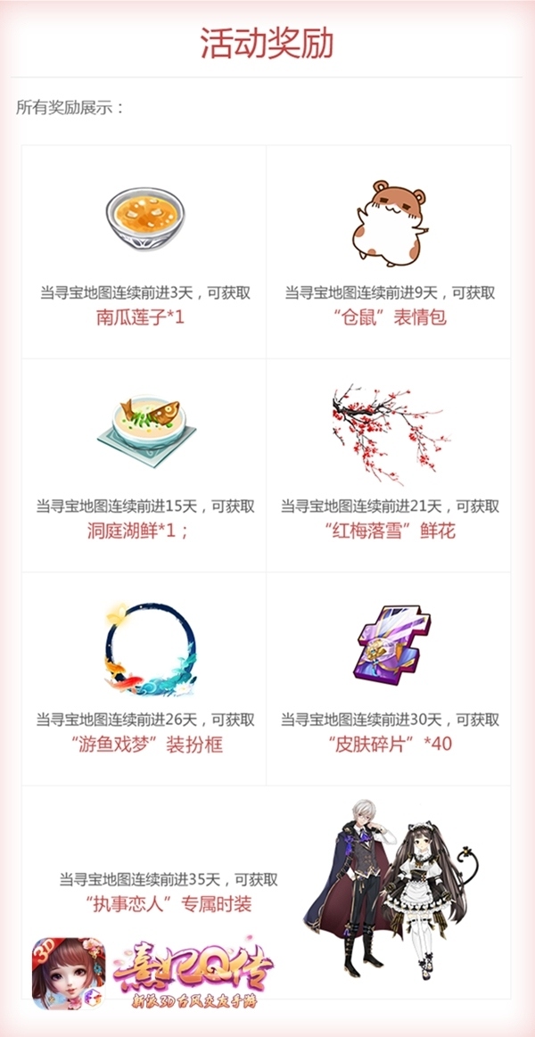 岁末赠好礼《熹妃Q传》寻宝活动温情上线_游戏资讯-游民部落(gamecolg.com)