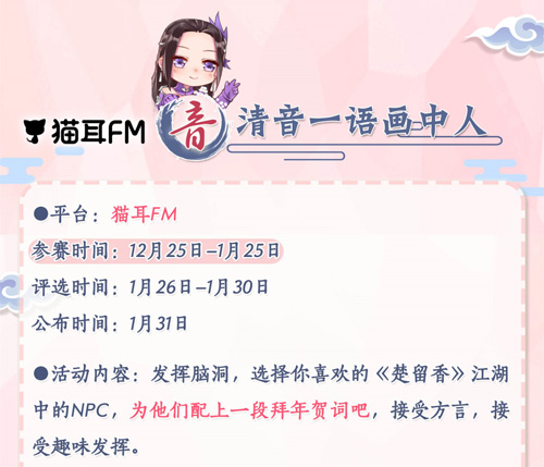 《楚留香》周年贺岁系列同人赛来啦书画影音寄江湖_游戏资讯-游民部落(gamecolg.com)