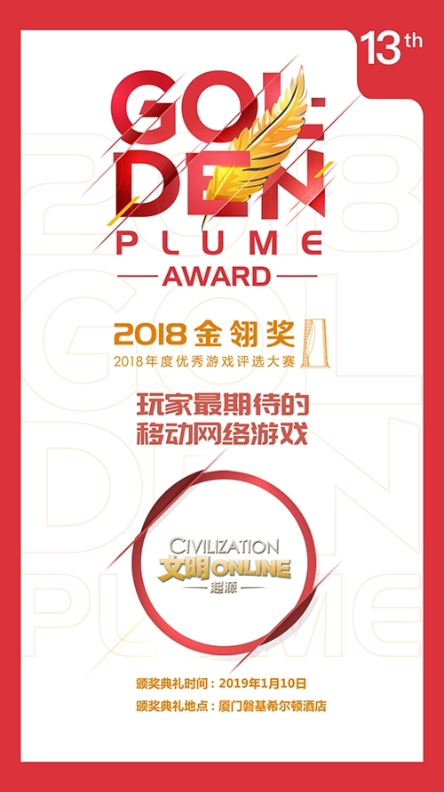 360游戏《文明Online：起源》斩获金翎奖_游戏资讯-游民部落(gamecolg.com)