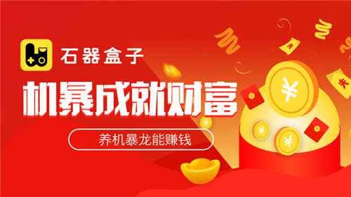 情定石器时代跟《石器盒子》来一场浪漫的约会_游戏资讯-游民部落(gamecolg.com)