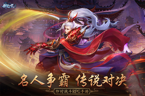 传说对决！仙侠手游《剑逆八荒》名人争霸赛打响_游戏资讯-游民部落(gamecolg.com)
