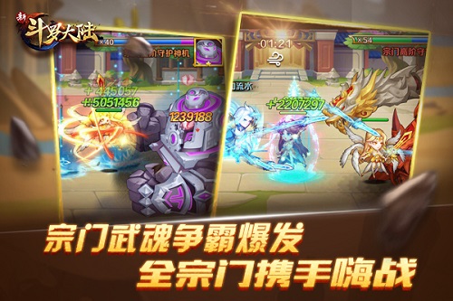 抄起家伙就是干《新斗罗大陆》热血战场激情开打_游戏资讯-游民部落(gamecolg.com)