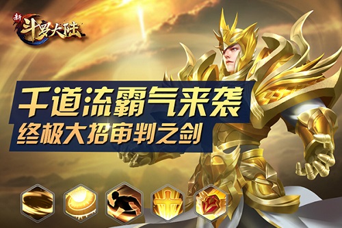 三大极限斗罗聚齐《新斗罗大陆》千道流正式登场_游戏资讯-游民部落(gamecolg.com)