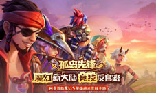 《孤岛先锋》赏金猎人秘宝开启无限战力