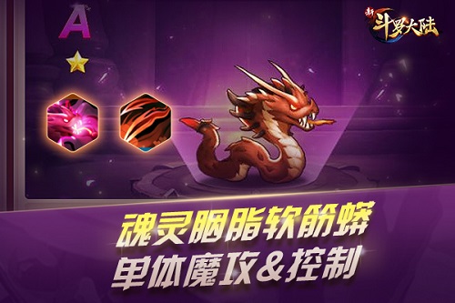 没有魂灵就OUT啦《新斗罗大陆》强力灵魂一览_游戏资讯-游民部落(gamecolg.com)