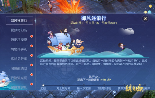 夏日大酬宾《镇魔曲》仲夏远航活动开启_游戏资讯-游民部落(gamecolg.com)