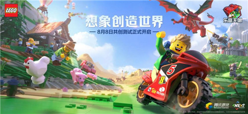8月8号《乐高无限》开测_游戏资讯-游民部落(gamecolg.com)