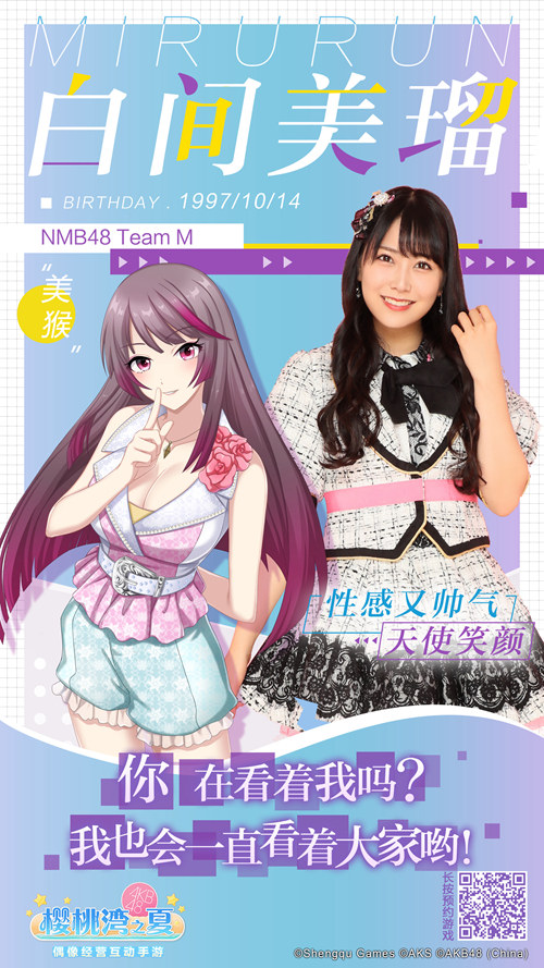 《AKB48樱桃湾之夏》再添新偶像宣布白间美瑠入版_游戏资讯-游民部落(gamecolg.com)