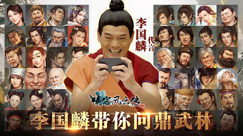 《侠客风云传ol》代言人正式公布新春庆典同步开启_游戏资讯-游民部落(gamecolg.com)