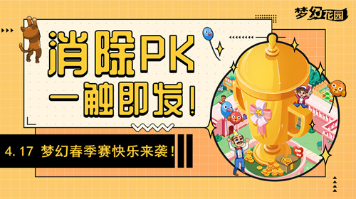 《梦幻花园》首届竞技赛选手采访_C++语言-游民部落(gamecolg.com)