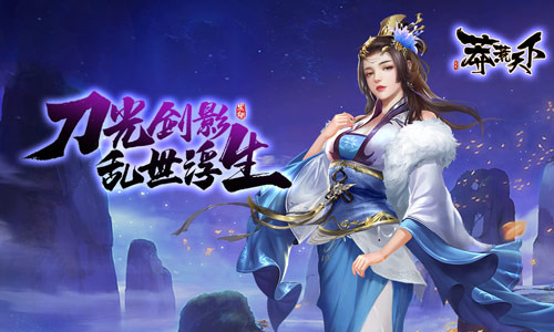 闯荡大荒我去玩《莽荒天下》大型3D玄幻手游_游戏资讯-游民部落(gamecolg.com)
