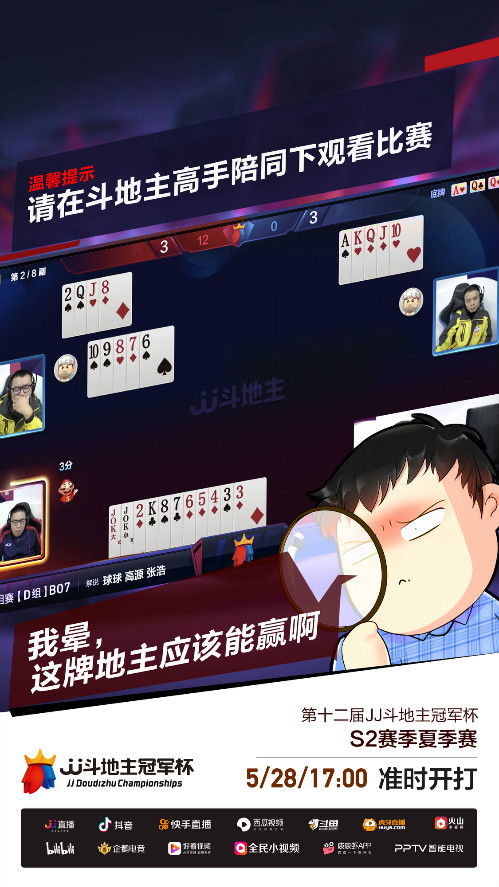 啥?斗地主还有电竞战队?还有什么是你不知道的_游戏资讯-游民部落(gamecolg.com)