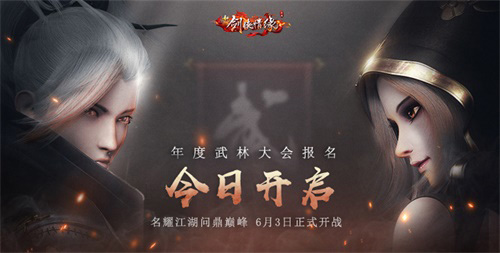 四周年即将来袭《新剑侠情缘手游》海量福利等你来_游戏资讯-游民部落(gamecolg.com)