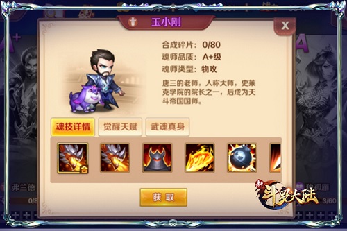 小舞真身暴露《新斗罗大陆》武魂真身赋能强大_游戏资讯-游民部落(gamecolg.com)